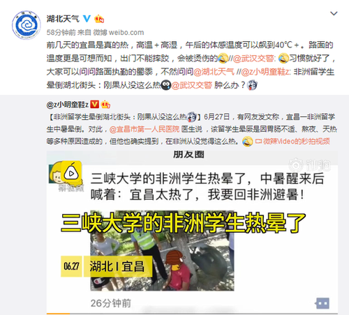 非洲留学生在湖北中暑晕厥 官方:抗到第3天算不错