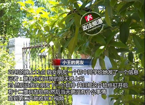 情侣住酒店后收到陌生人发私密照威胁 因1个二维码