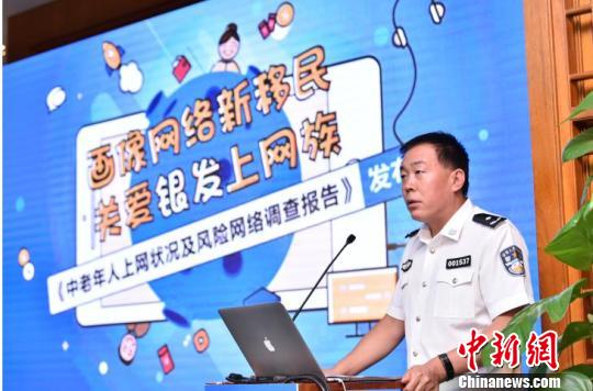 报告：中老年人上网有三大喜好近四成遭遇过网络诈骗