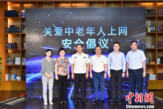 与会代表发布《关爱中老年人上网安全倡议》。主办方供图