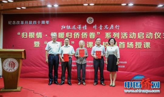 中国侨网潘少銮、刘斌（华侨大学党委副书记）为“老侨说”讲师团嘉宾颁发聘书?！』祁阽鳌∩? style=