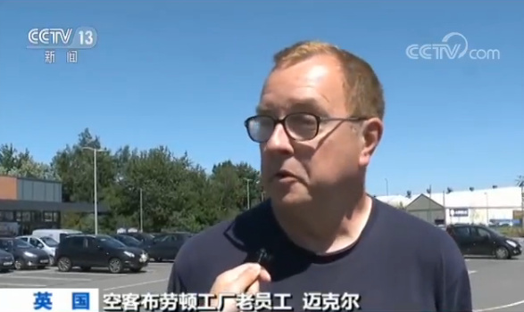  空客布劳顿工厂老员工迈克尔