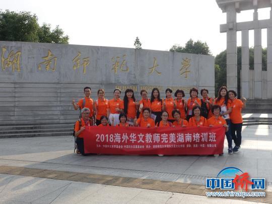 中国侨网参加培训的海外华文教师?！√锾臁∩? style=