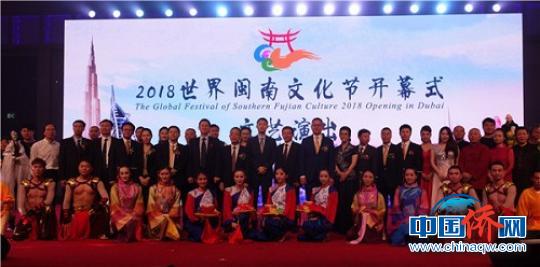 中国侨网访问团参加（迪拜）世界闽南文化节?！』平堋∩? style=