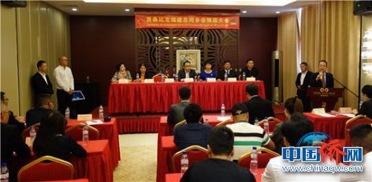 莫桑比克福建总同乡会换届典礼现场?！』平?摄