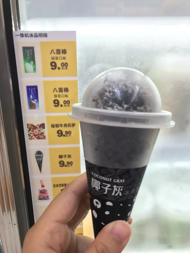 网红冰淇淋用烧焦椰子壳灰制成 植物炭黑安全吗?