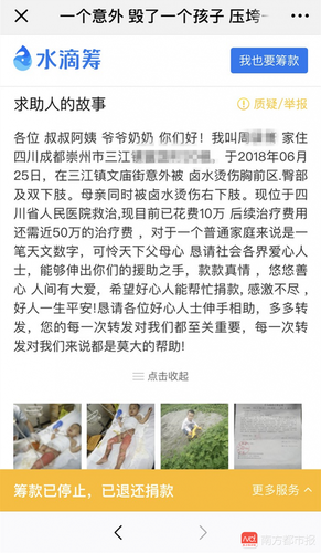 男童全身烫伤家属募捐被指有车房？ 家属已退捐款