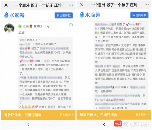 男童全身烫伤家属募捐被指有车房？ 家属已退捐款