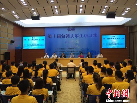 第十届台湾大学生研习营在贵阳开营