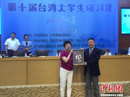 第十届台湾大学生研习营8日在贵阳开营。张伟 摄