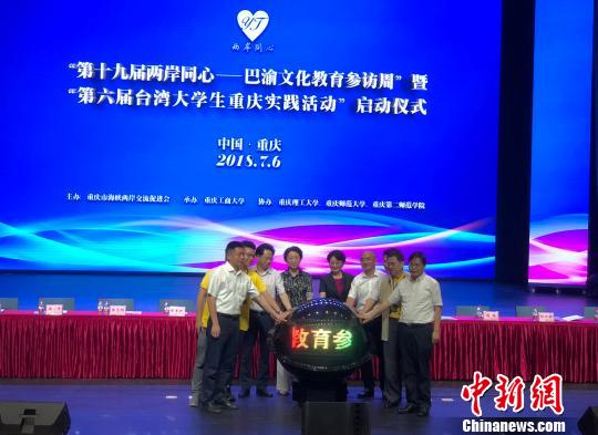 图为第十九届两岸同心——巴渝文化教育参访周暨第六届台湾大学生重庆实践活动在重庆工商大学启动。刘相琳 摄