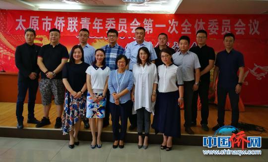 太原市侨联党组书记李锦(前排中)荣任太原市侨青委荣誉主席，吕雪梅(前排右一)当选太原市侨青委主席?！⊙罱苡?摄