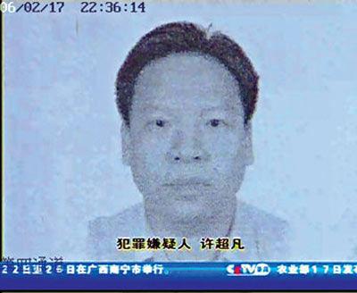 中国银行开平支行案主犯许超凡  被从美国强制遣返