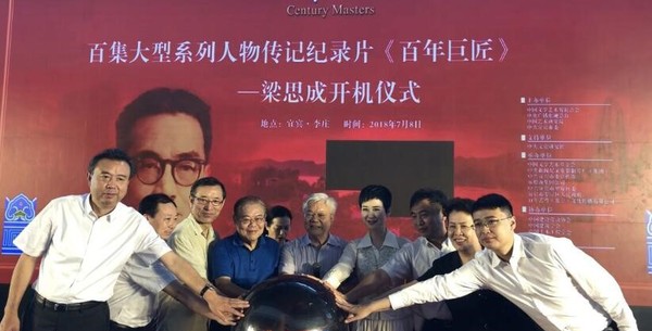 嘉宾、领导按下开机启动球