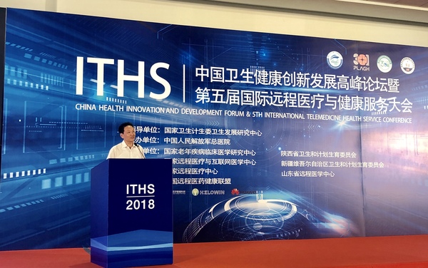 乌镇互联网医院院长张群华在会上发言