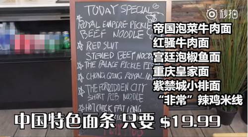 中国泡面走进美国高档餐厅 食客:上层人士才吃得起