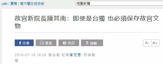 新院长要让台北故宫台湾化:变成台湾人的故宫