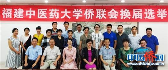 中国侨网福建中医药大学侨联换届选举。