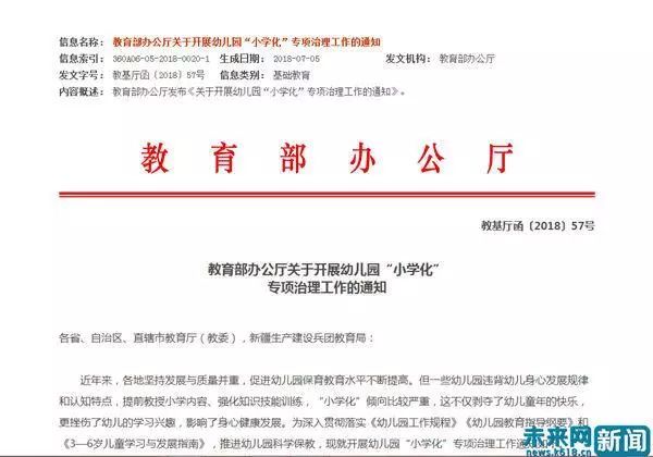 教育部出手将整治幼儿园小学化 网友们却吵翻了