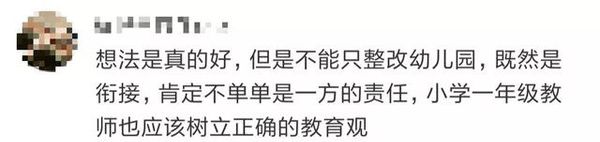 教育部出手将整治幼儿园小学化 网友们却吵翻了