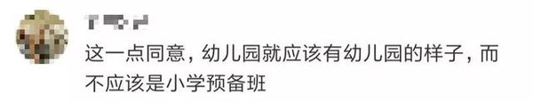 教育部出手将整治幼儿园小学化 网友们却吵翻了