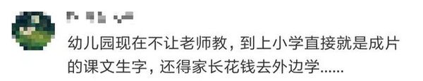教育部出手将整治幼儿园小学化 网友们却吵翻了