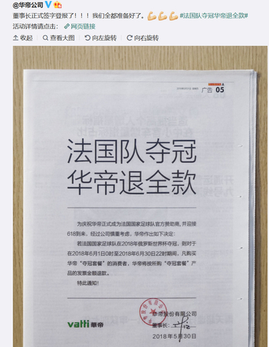 华帝官方微博6月1日发布的“法国队夺冠，华帝退全款”公告。