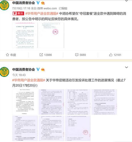 中消协官方微博上有关华帝用户退全款遇阻事件的公告。