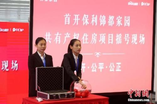 资料图：北京首个共有产权住房项目锦都家园公开摇号仪式举行。 <a target='_blank' href='http://www.chinanews.com/'>中新社</a>记者 韩海丹 摄