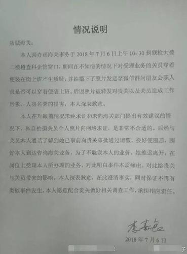 海关人员穿吊带裙工作被拍 拍摄者知道原因后道歉