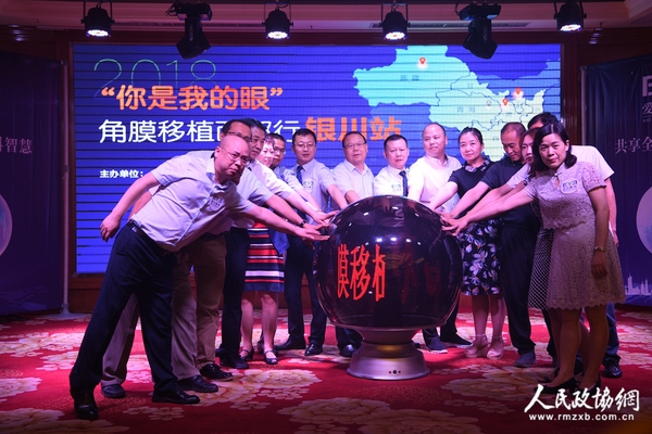 “角膜移植西部行-宁夏站”公益...