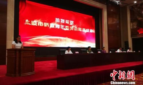 20日，太原市侨联青年委员会和太原市海外归国人员协会成立。杨杰英 摄