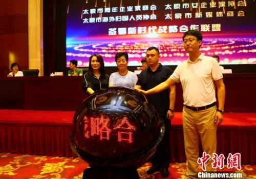 太原市海归协会与太原市青年企业家协会、女企业家协会、新媒体商会共同缔结新时代合作联盟，太原市海归协会会长姚文静邀请王凯会长、阎继红会长、张展赫会长共同开启合作联盟启动球。刘文奇 摄