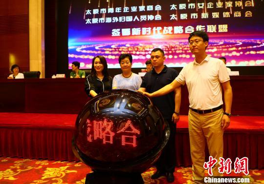 太原市海归协会与太原市青年企业家协会、女企业家协会、新媒体商会共同缔结新时代合作联盟，太原市海归协会会长姚文静邀请王凯会长、阎继红会长、张展赫会长共同开启合作联盟启动球。　刘文奇　摄