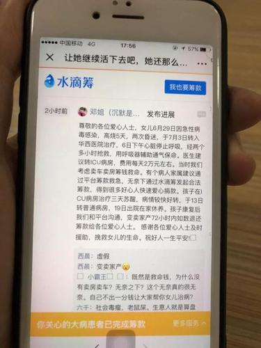 母亲众筹25万救女被曝有几套房产 其女爆粗怼网友