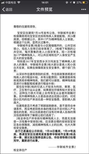 深圳15户自闭症家庭入住公租房 业主拉横幅抗议