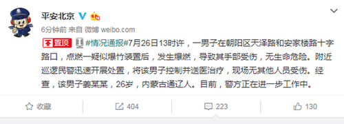 男子在北京朝阳区点燃一疑似爆竹装置后发生爆燃