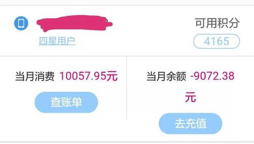 移动爆发大规模欠费，最高120万！