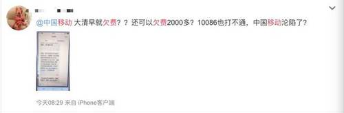 移动爆发大规模欠费，最高120万！