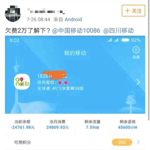 移动爆发大规模欠费，最高120万！