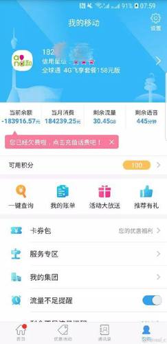 移动爆发大规模欠费，最高120万！