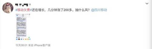 移动爆发大规模欠费，最高120万！