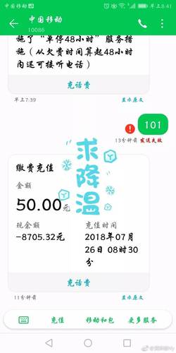 移动爆发大规模欠费，最高120万！
