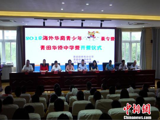 “小华侨”回浙江青田寻根：学中华文化亲故土乡音