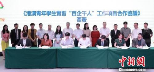 《港澳青年学生实习“百企千人”工作项目合作协议》签署。主办方供图