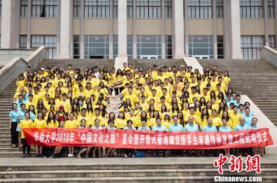 华侨大学2018年“中国文化之旅”夏令营开营仪式后全体师生合影。伊凡 摄