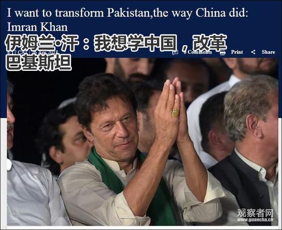 巴铁新总理用中文发推:希望派队来中国学反腐扶贫