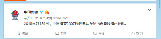 中国海警局官微发布第三条消息:巡航钓鱼岛领海