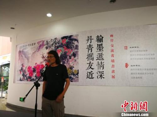 “丹青携友近 翰墨递情深”两岸交流黄埔书画展开幕 骆燕容 摄