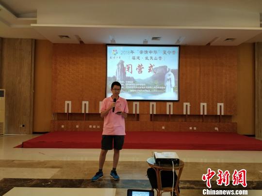 董安迪在2018“亲情中华”夏令营(福建·武夷山营)闭营式上畅谈感想。　林晓丹 摄